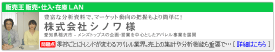 株式会社 シノワ