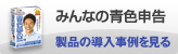 「みんなの青色申告」