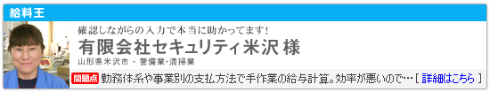 有限会社セキュリティ米沢