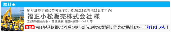 福正小松販売株式会社