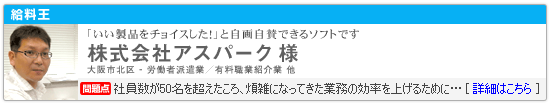 株式会社アスパーク