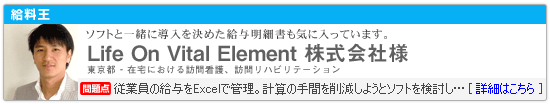 Life On Vital Element 株式会社