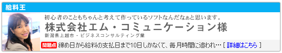 株式会社エム・コミュニケーション