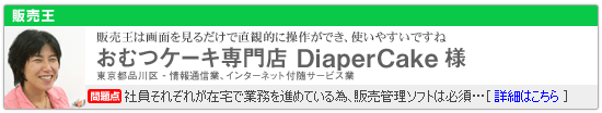 おむつケーキ専門店　DiaperCake