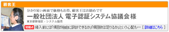 一般社団法人　電子認証システム協議会