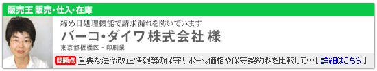 バーコ・ダイワ株式会社