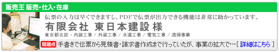 有限会社 東日本建設