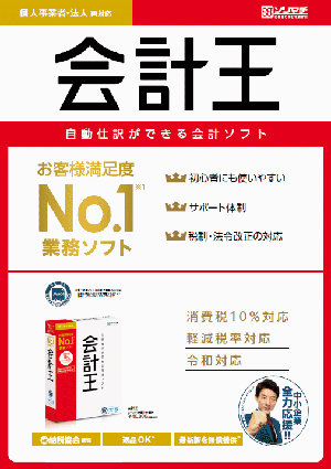 財務会計ソフト「会計王/会計王PRO」PDFカタログ