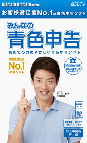 青色申告ソフト「みんなの青色申告」PDFカタログ