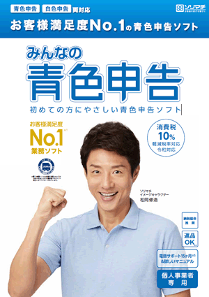 青色申告ソフト「みんなの青色申告」PDFカタログ