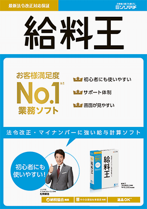 給与計算ソフト「給料王」PDFカタログ