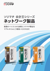 LANパックシリーズ PDFカタログ
