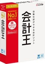 「会計王」30日無料版ダウンロード