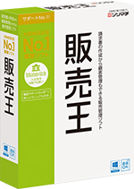 販売管理ソフト「販売王」30日無料版ダウンロード