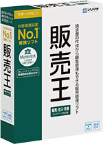 販売王 販売・仕入・在庫