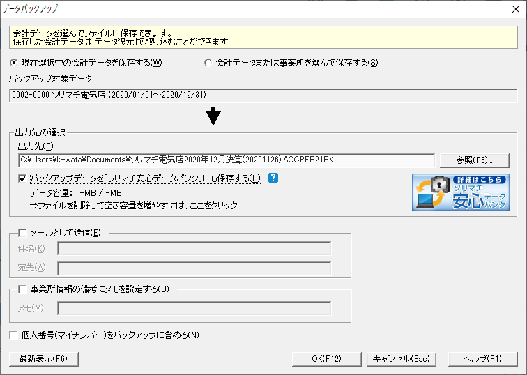 安心データバンク