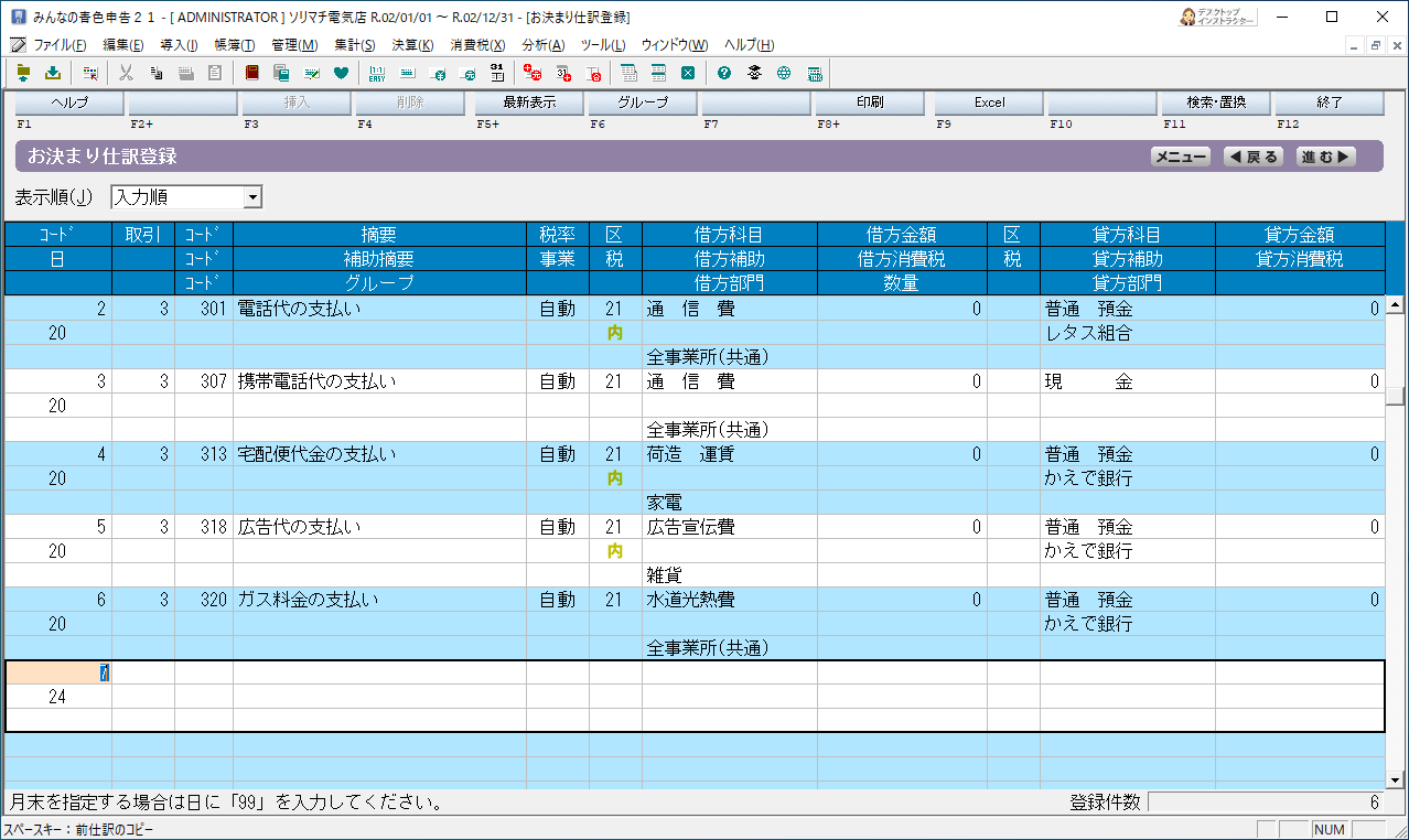 お決まり仕訳登録