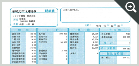 給与・賞与明細書（明細タテ型）