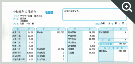 給与・賞与明細書（封筒型・シール付き）