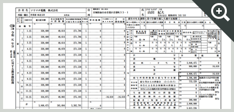 源泉徴収簿