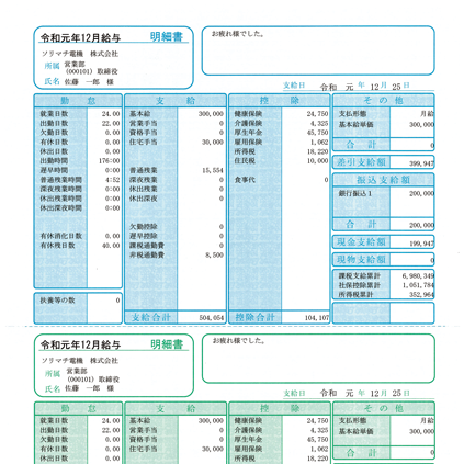 給与・賞与明細書（明細タテ型）