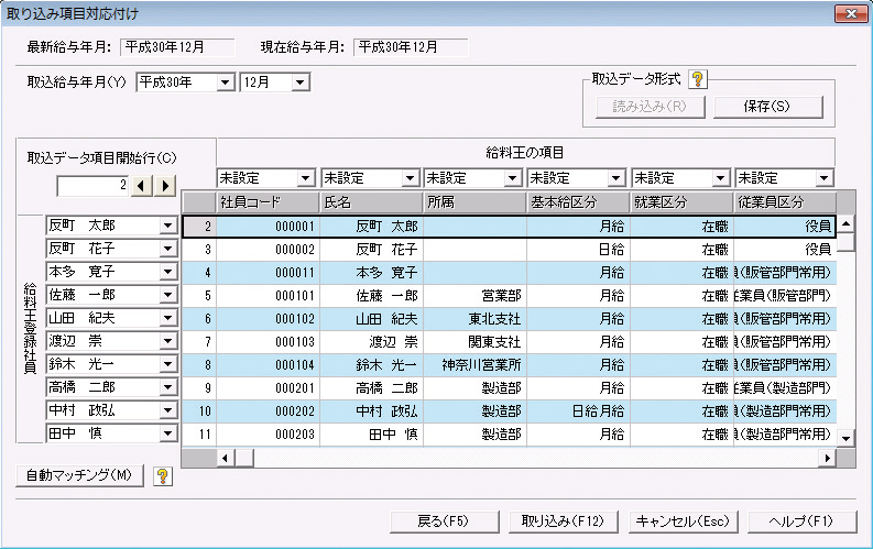 他社製品データ取り込み