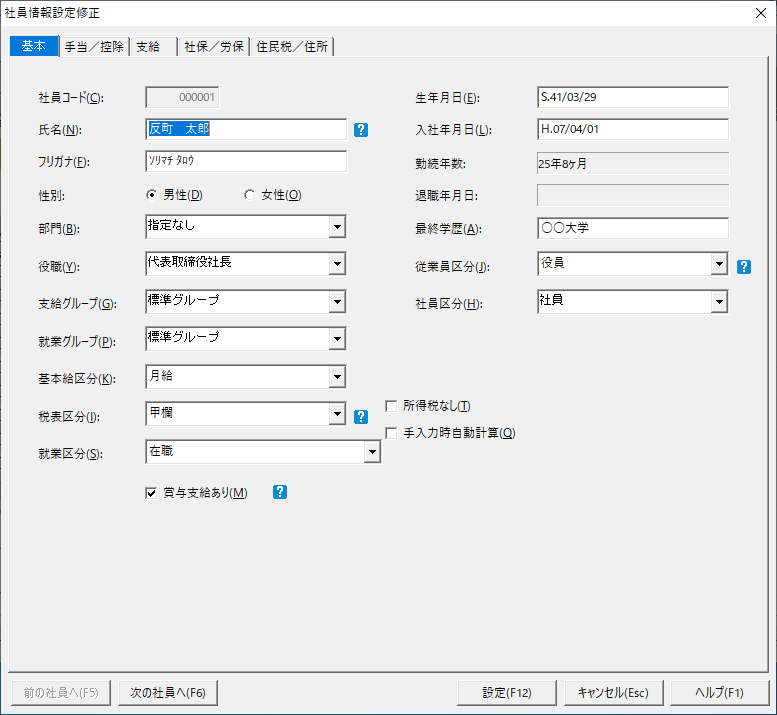 社員情報設定（個人入力）