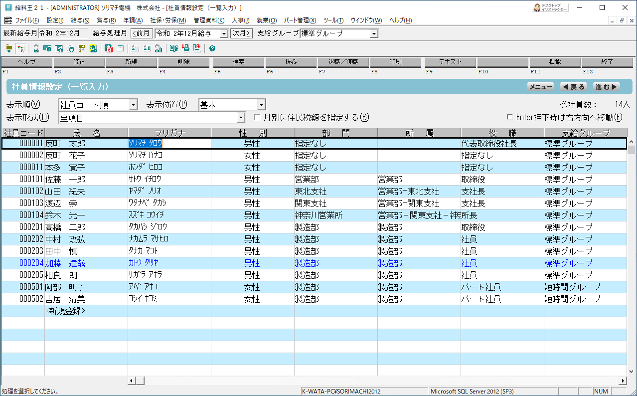 社員情報設定（一覧入力）