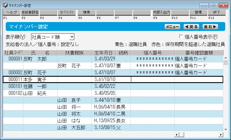 マイナンバー設定