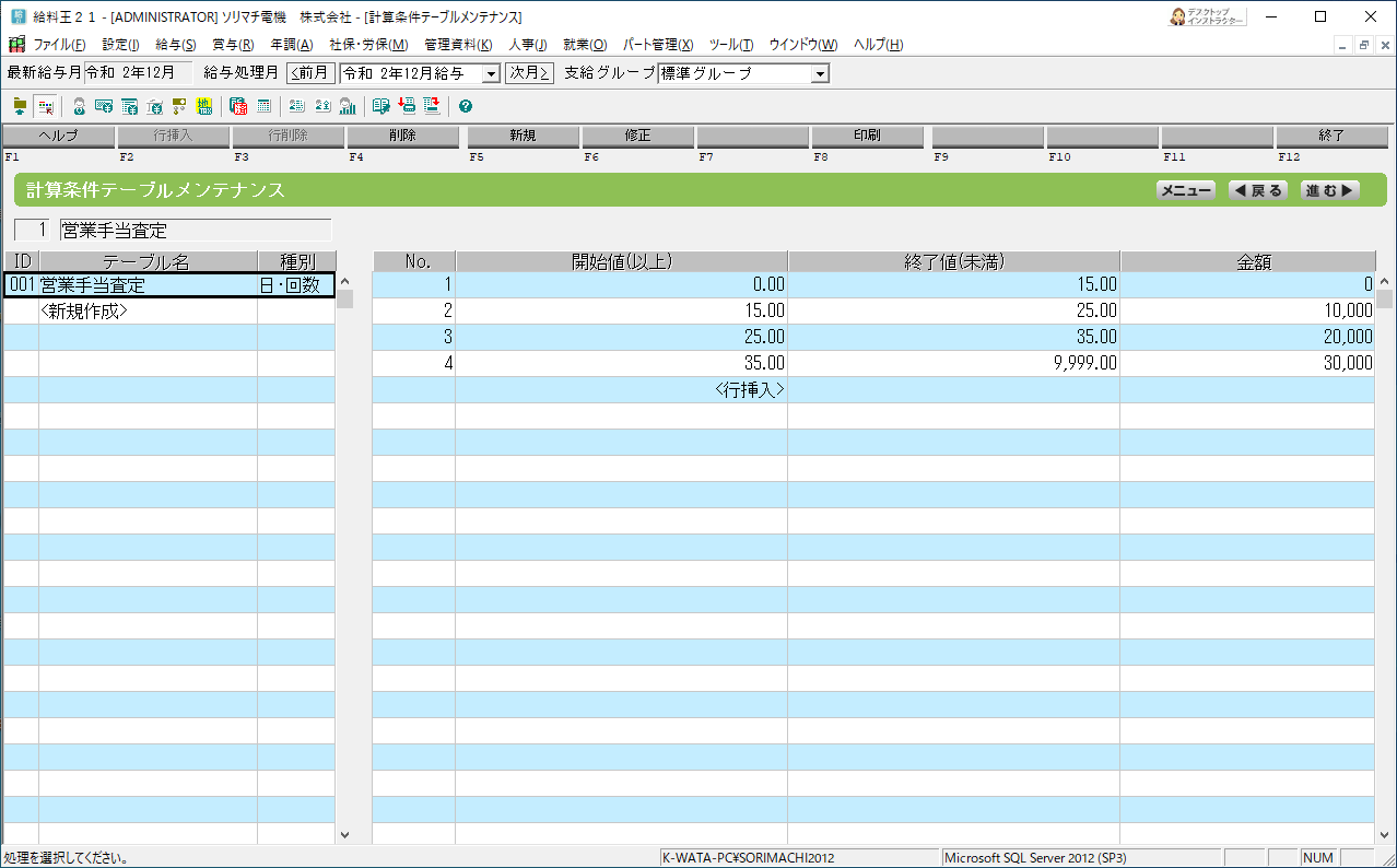 計算条件テーブルメンテナンス