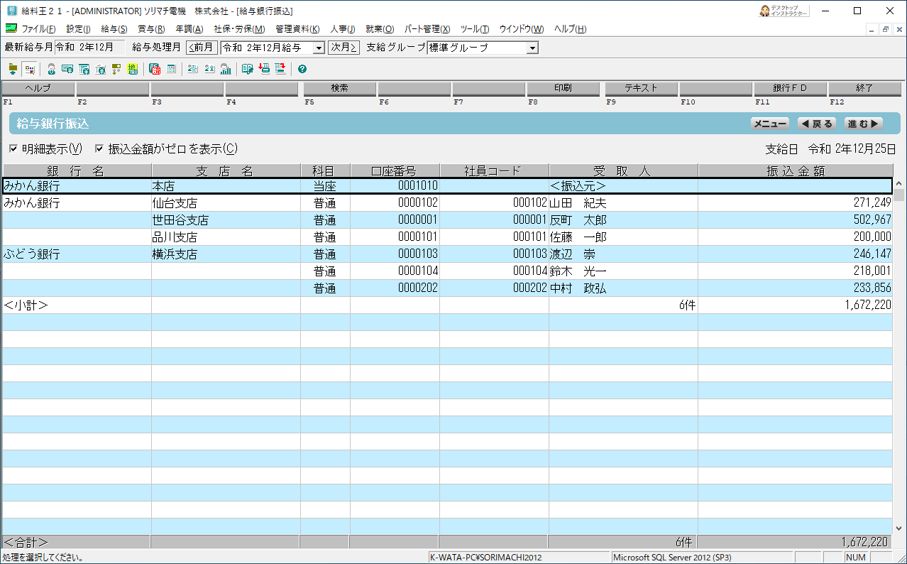 全銀協フォーマットに対応