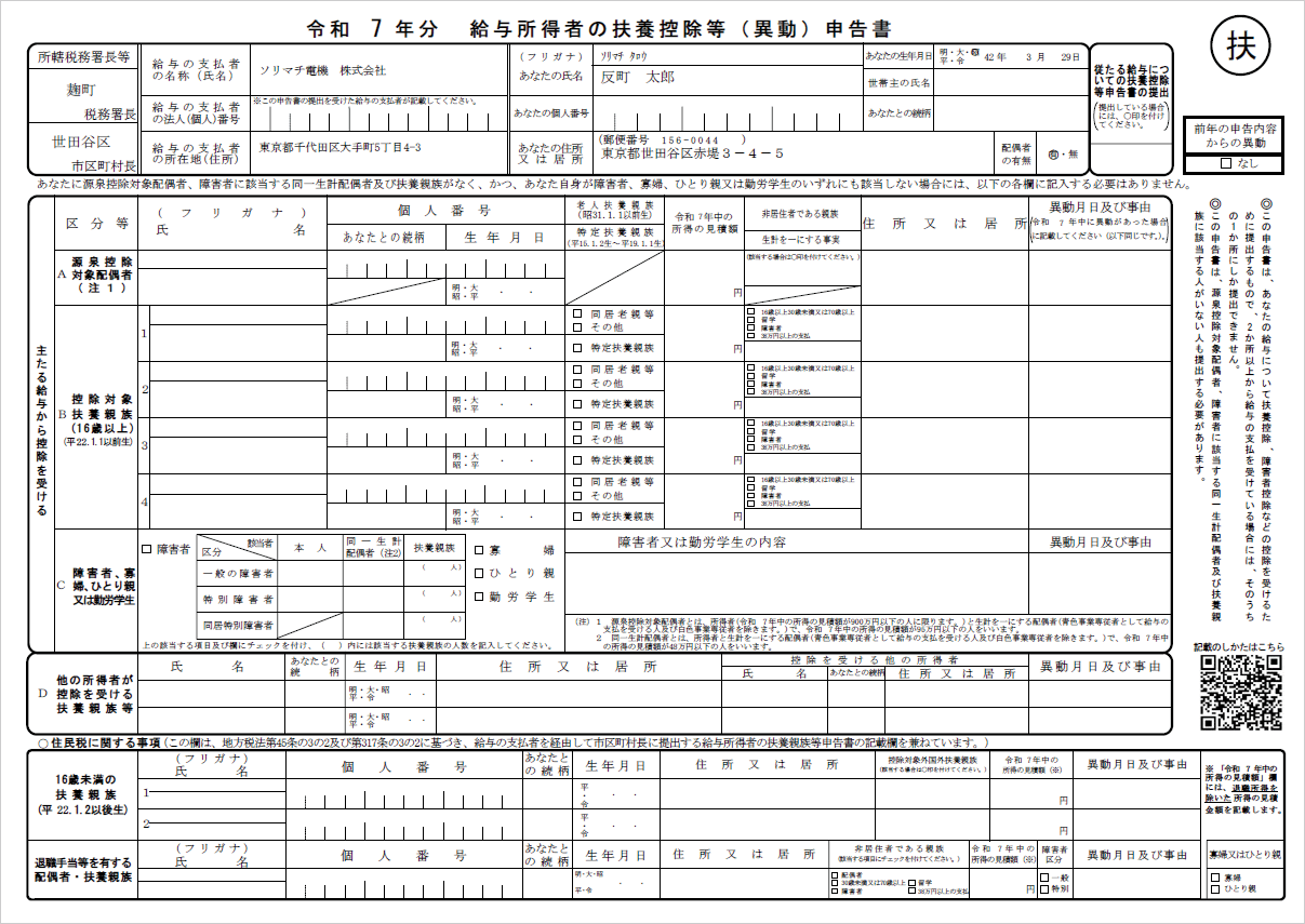 扶養控除申告書・保険料控除申告書