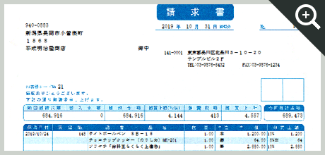 明細請求書