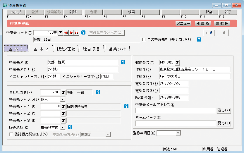 得意先登録