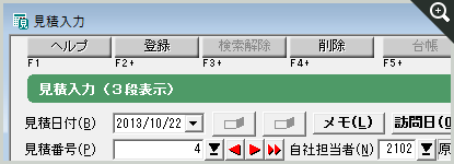 見積入力