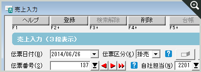 売上入力