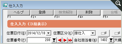 仕入入力