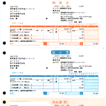 納品書A（納品書・請求書・納品書控）