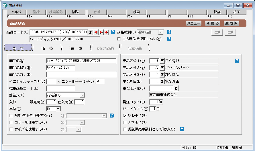 商品登録