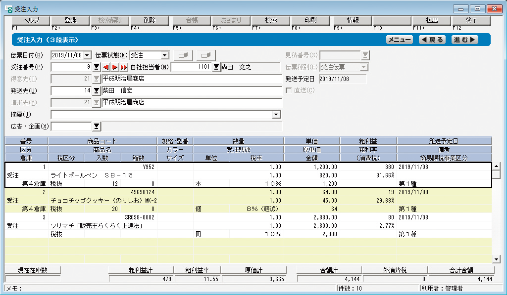 受注入力