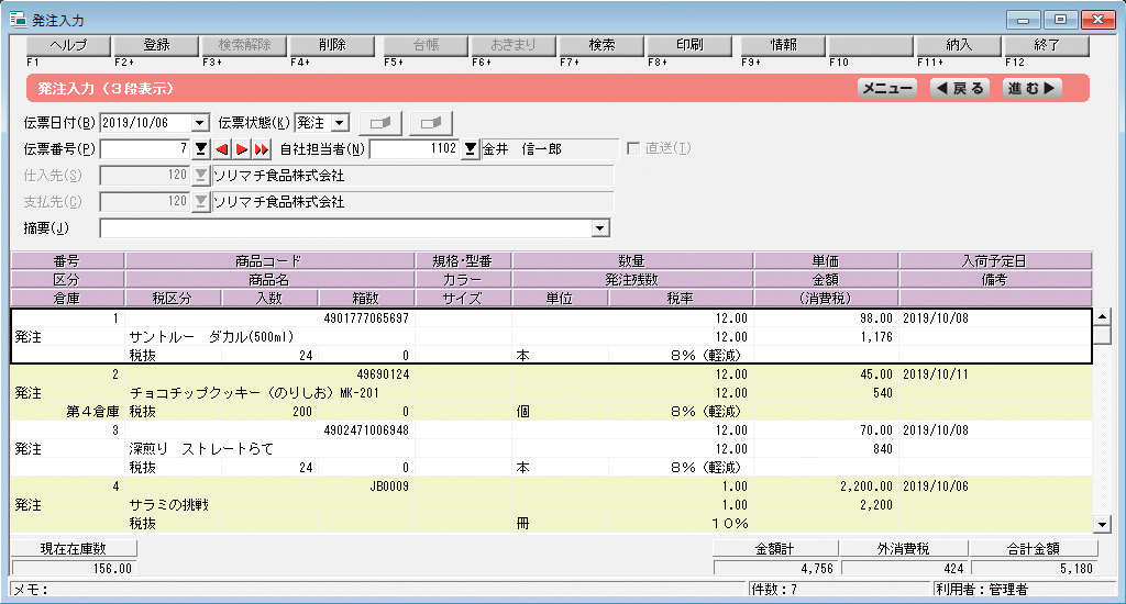 発注入力