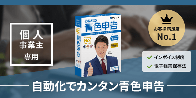 自動化でカンタン青色申告