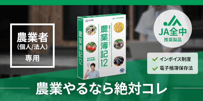 農業やる人は絶対コレ