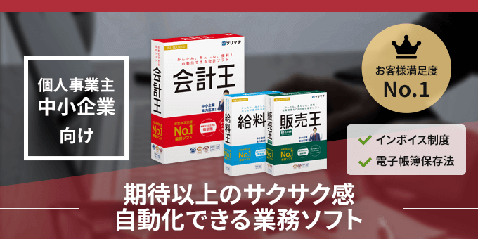 期待以上のサクサク感 自動化できる業務ソフト