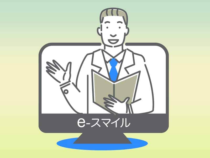 Zoomで話せるオンライン相談「e-スマイル」