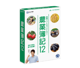 農業簿記12