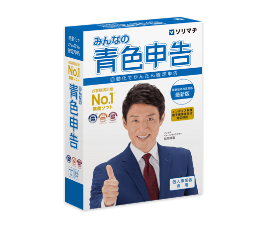 青色申告