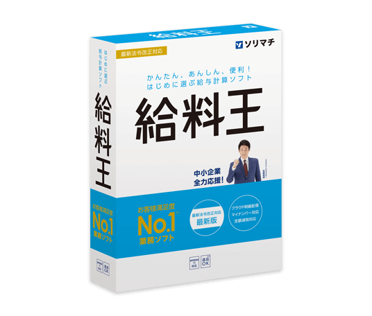 給与計算