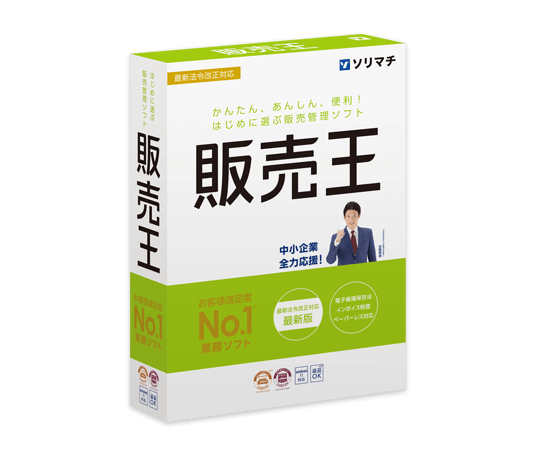 販売管理
