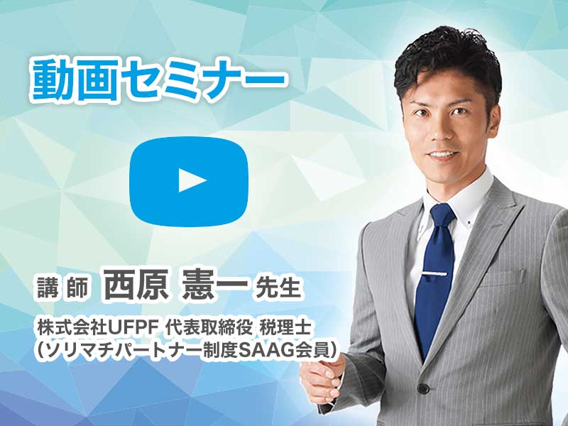 個人事業者必見!2020 年度確定申告セミナー